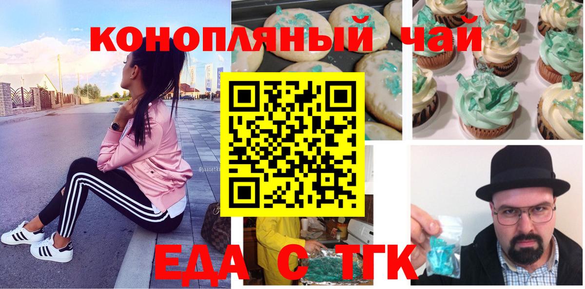 Сочи  Cannafood марихуана  Вход с VPN 
