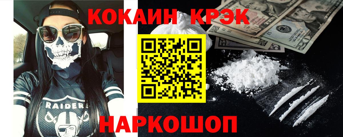 наркошоп  Вход с VPN  COCAIN  Кокаин Fish Scale  Сочи  COCAIN 98% 