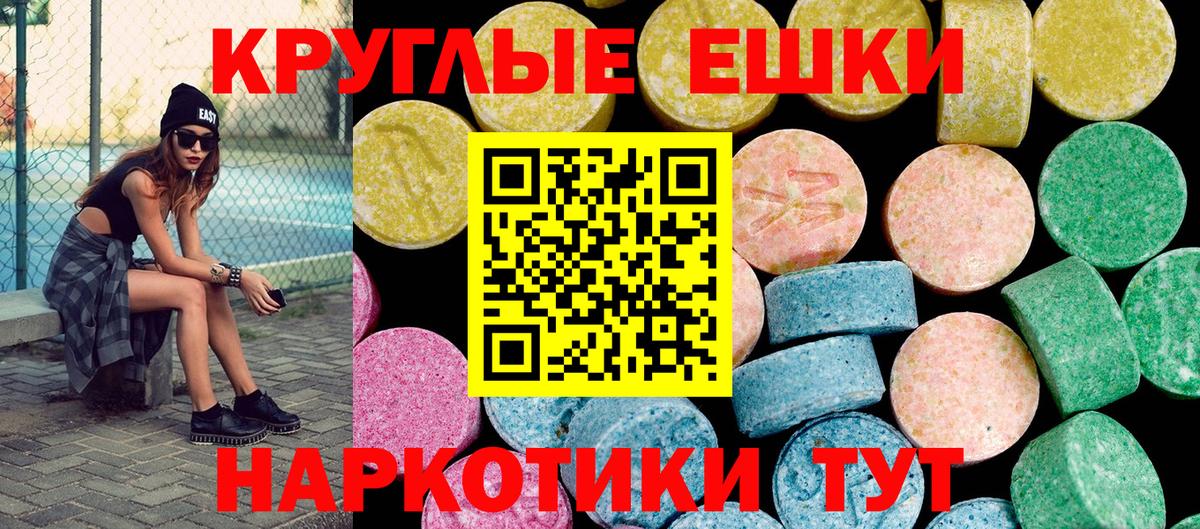 Экстази 250 мг Сочи