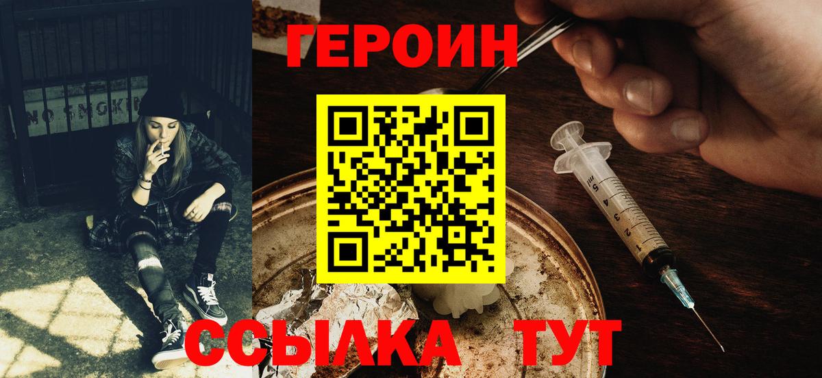 ГЕРОИН  Вход с VPN  Сочи  ГЕРОИН гречка 