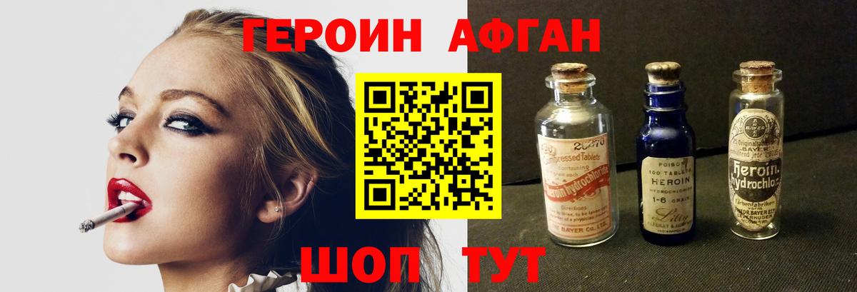ГЕРОИН белый Сочи