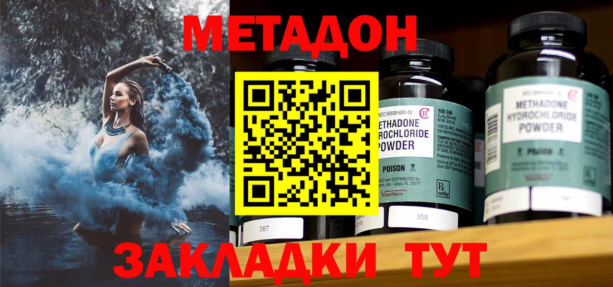 МЕТАДОН methadone  МЕТАДОН methadone  Сочи  Вход с VPN 