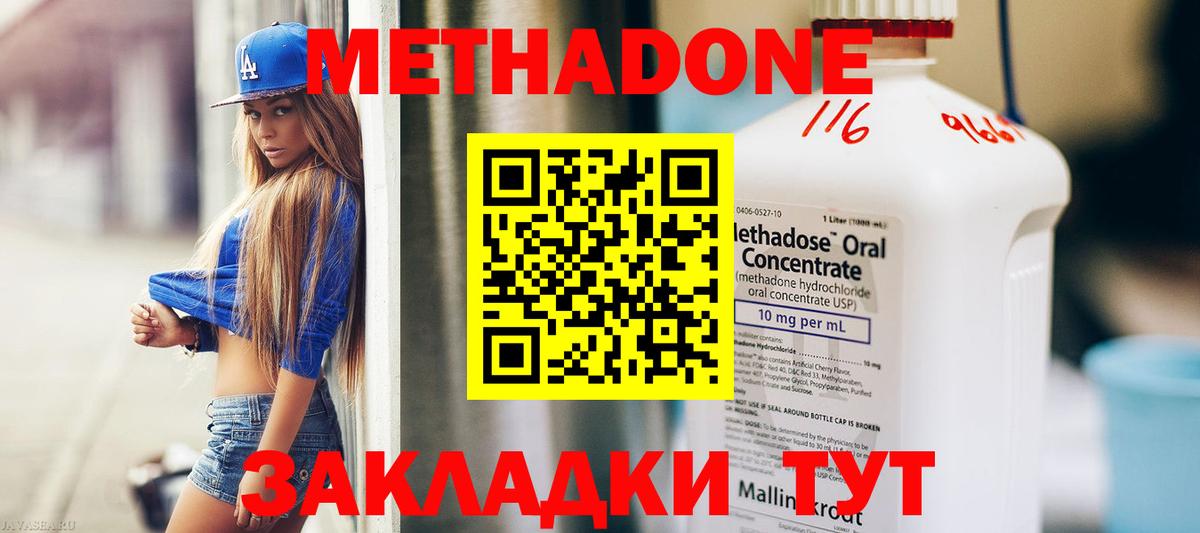 Метадон белоснежный Сочи