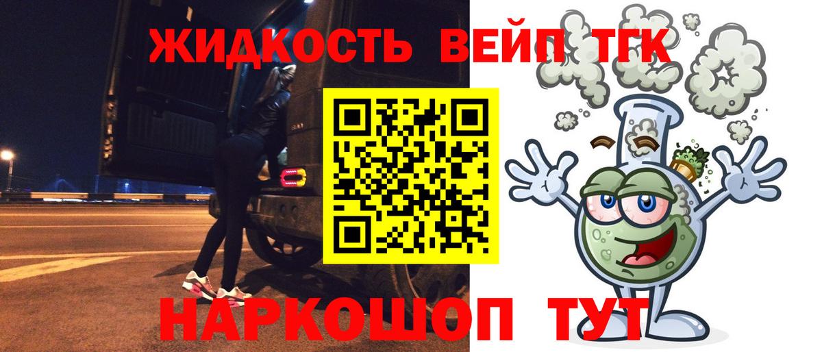 ТГК вейп Сочи