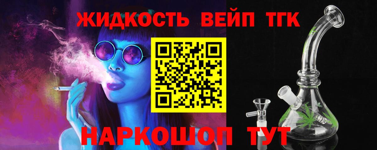 ТГК вейп с тгк  Вход с VPN  Сочи 